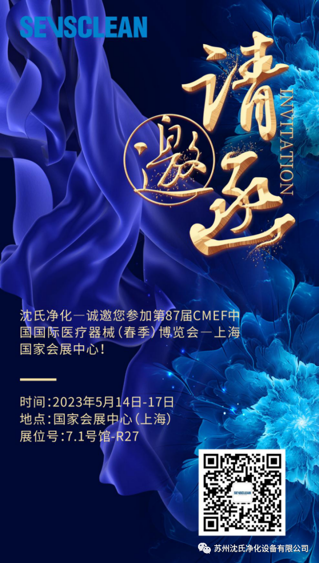 五大联赛买球官网（中国）有限责任公司—诚邀您参加第87届CMEF中国国际医疗器械（春季）博览会